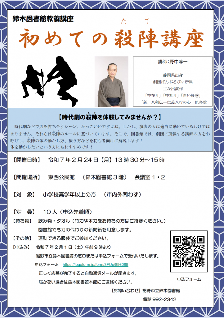 初めての剣道講座の案内ポスターで、日時や場所、参加方法が記載されている。